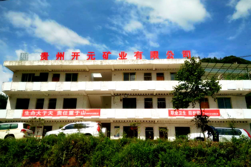 生命至上，安全發(fā)展│貴州開元礦業(yè)安全生產(chǎn)月報(bào)道